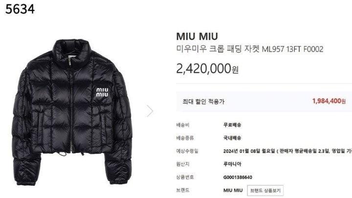 미우미우 DUCK down jacket (국내배송)