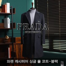 프라다 와펜 캐시미어 울 싱글 코트 (국내배송)