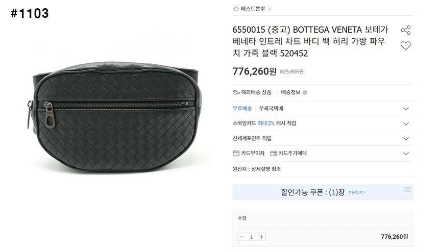 보테가베네타 인트레치아토 힙색 (국내배송)