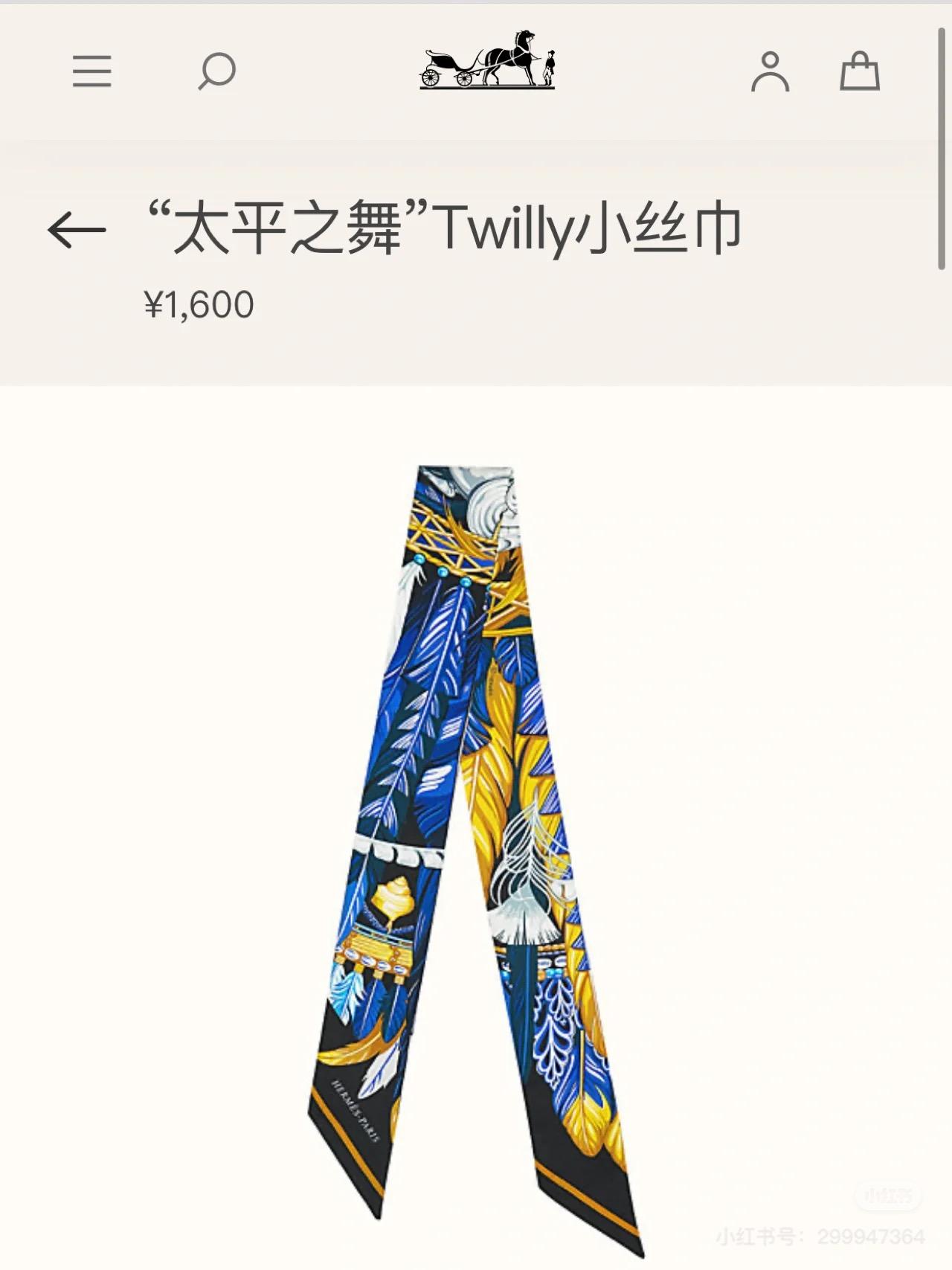 에르메스 트윌리 (해외배송)
