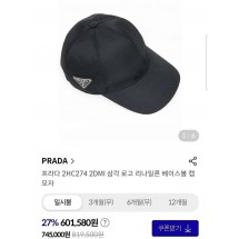 프라다 삼각 로고 리나일론 베이스 볼캡 (국내배송)