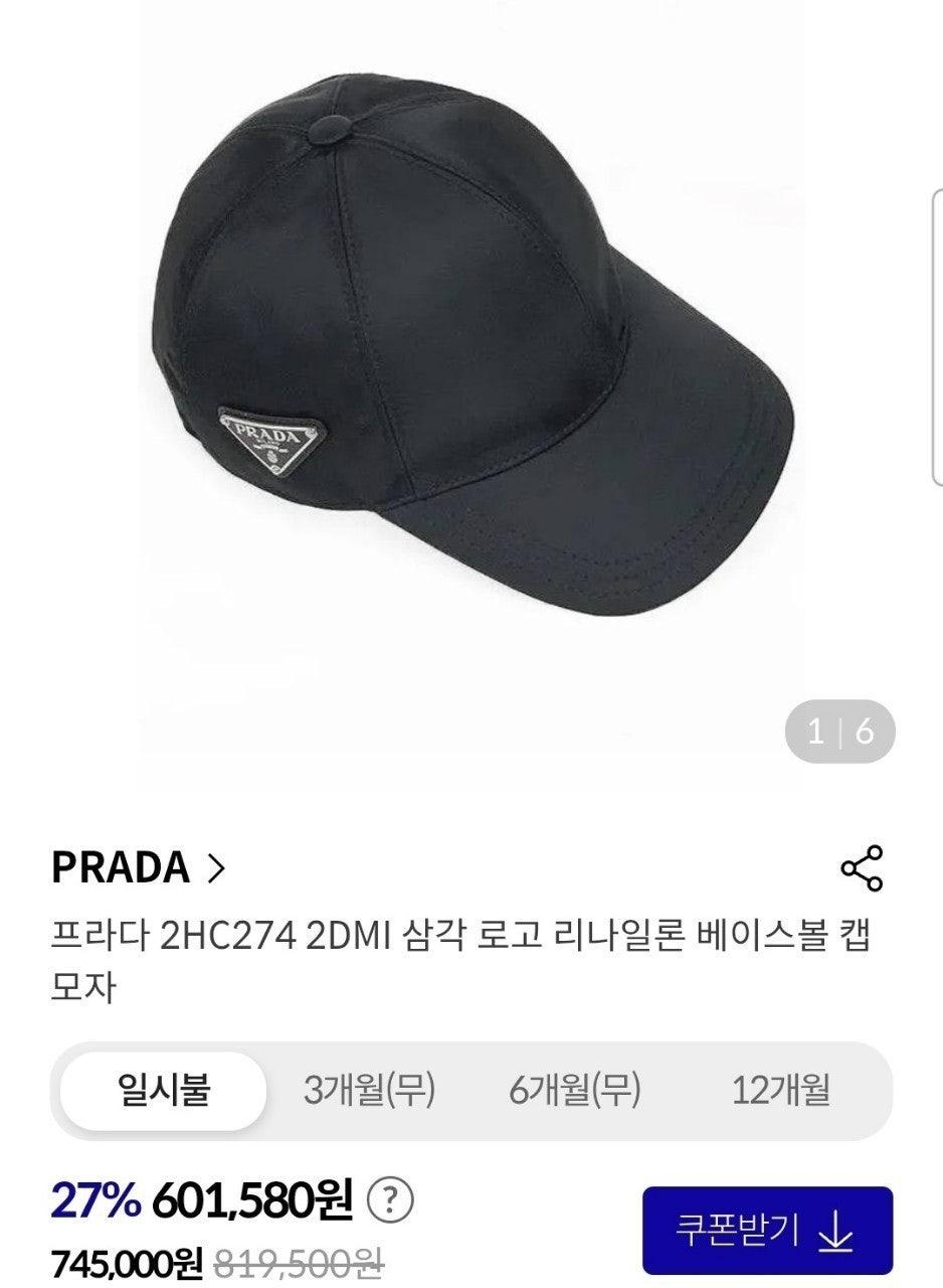 프라다 삼각 로고 리나일론 베이스 볼캡 (국내배송)