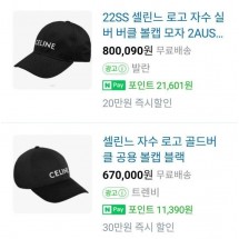 셀린느 로고 자수 골드버클 볼캡 (국내배송)