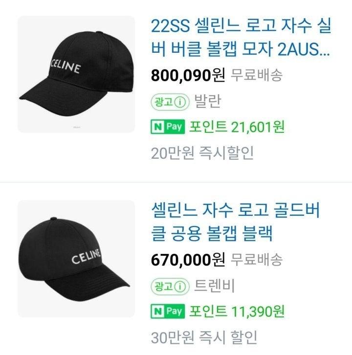 셀린느 로고 자수 골드버클 볼캡 (국내배송)