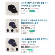 미우미우 로프볼캡 (국내배송)