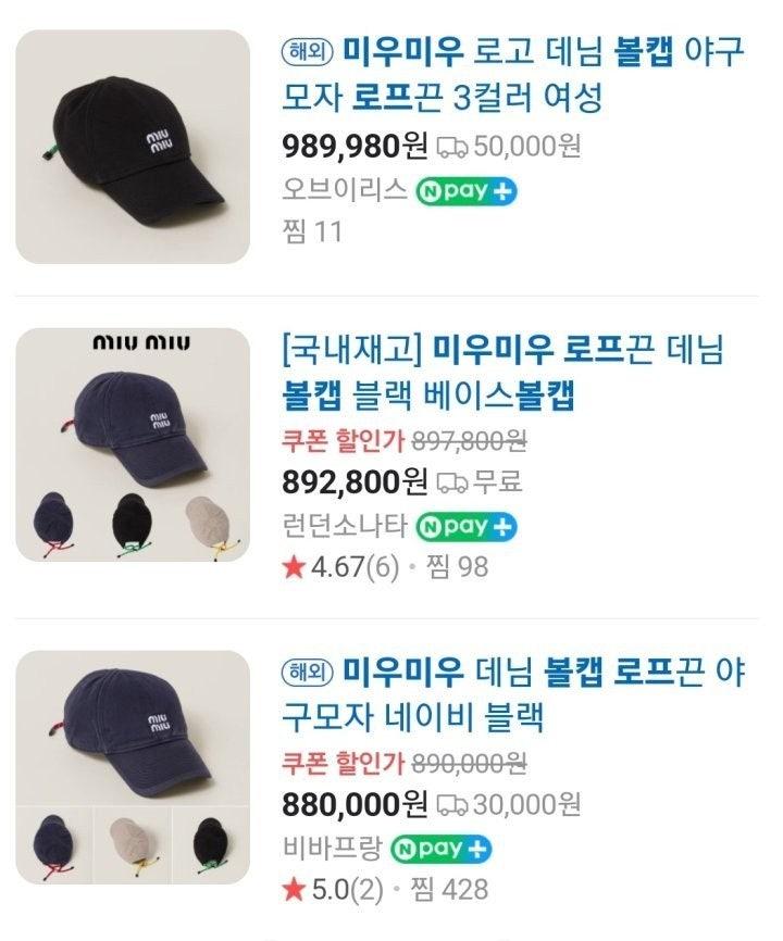 미우미우 로프볼캡 (국내배송)