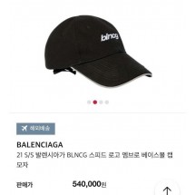 발렌시아가 BLNCG 스피드 로고 엠브로 베이스볼 캡 모자 (국내배송)