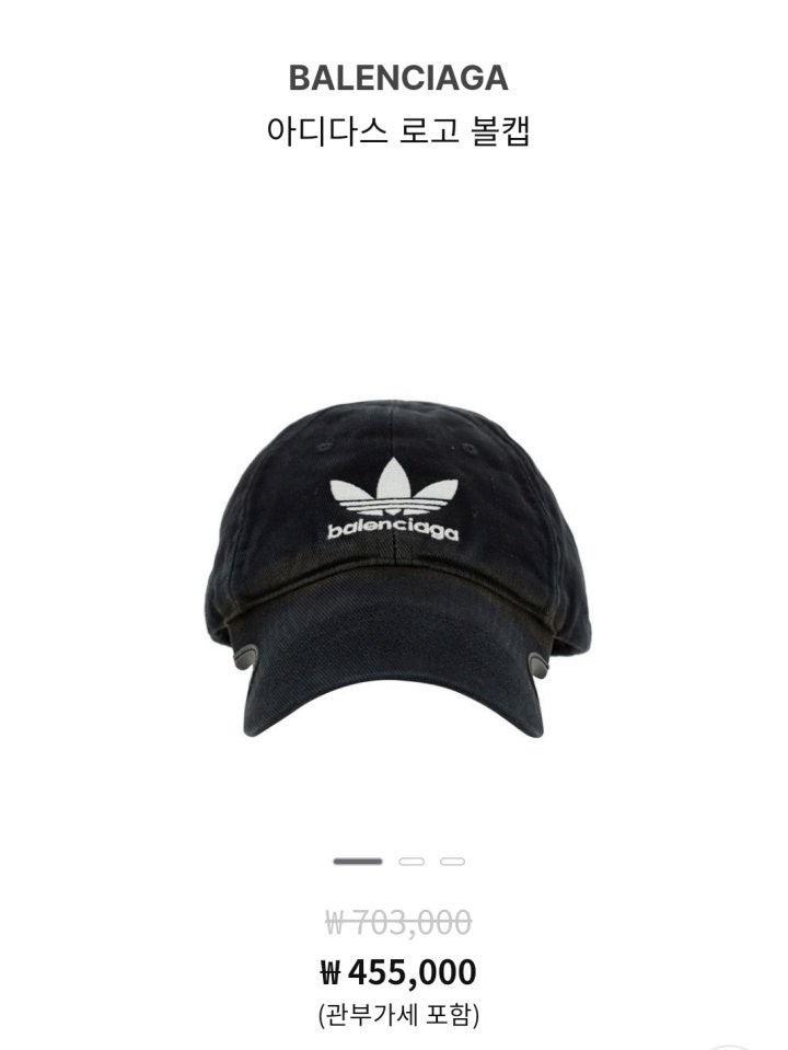 발렌시아가 x 아디다스 캡 블랙 (국내배송)