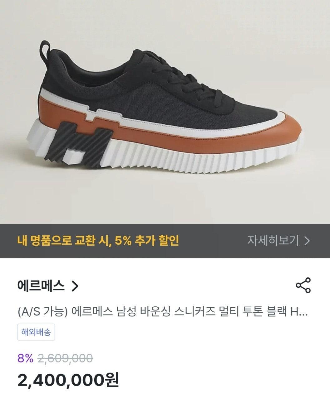 에르메스 남성 바운싱 스니커즈 멀티 투톤 블랙 H (국내배송)
