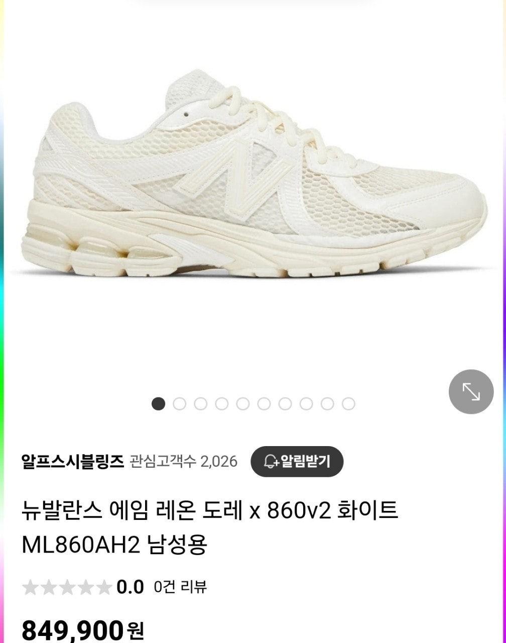 뉴발란스 에임 레온 도레 x 860v2 화이트 (국내배송)