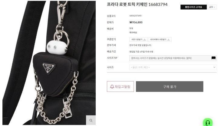 프라다 나일론 로봇 키링&백참 (국내배송)