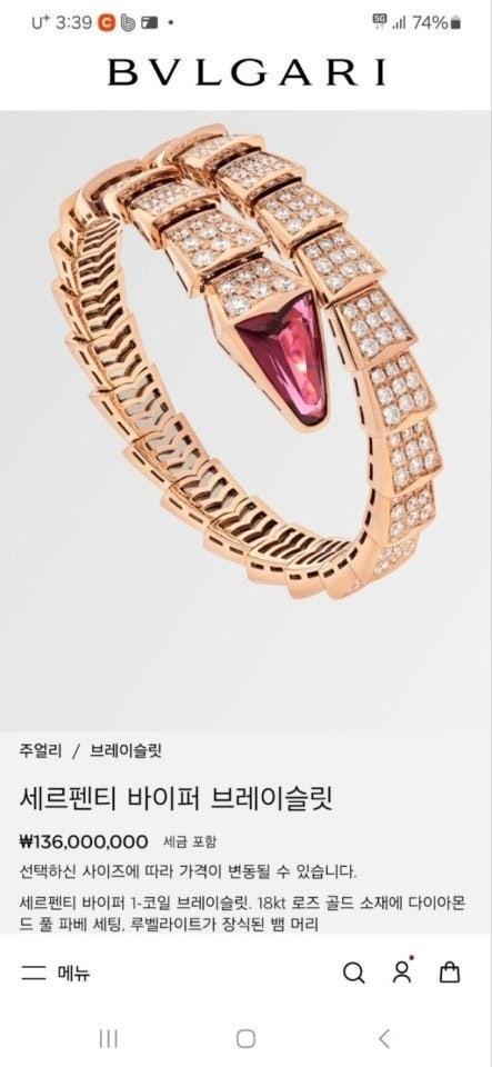 불가리 세르펜티 바이퍼 브레이슬릿 (국내배송)