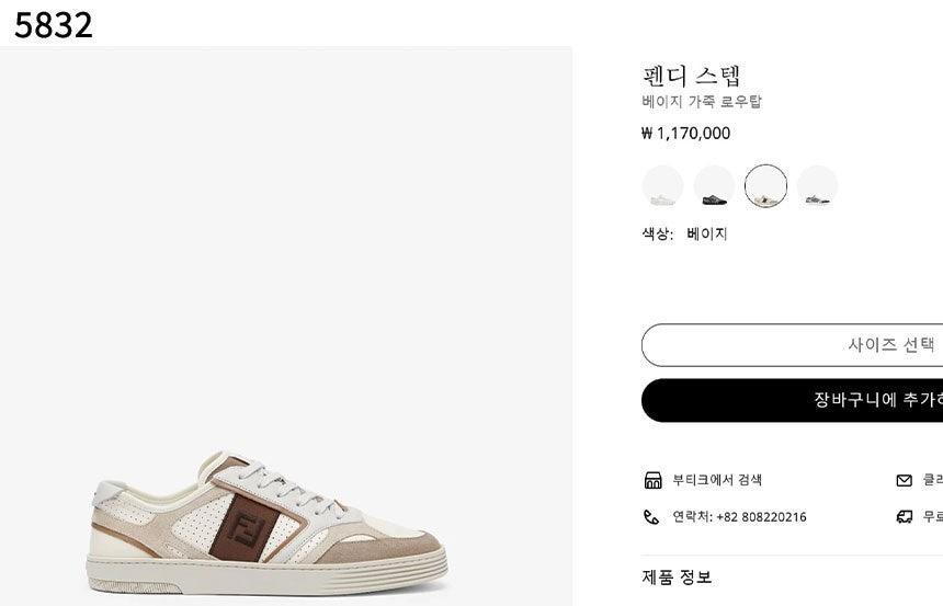 펜디 스텝 스니커즈 (국내배송)