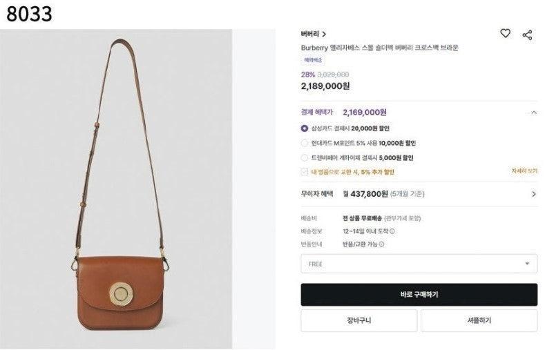 버버리 Burberry 엘리자베스 스몰 숄더백 버버리 크로스백 (국내배송)